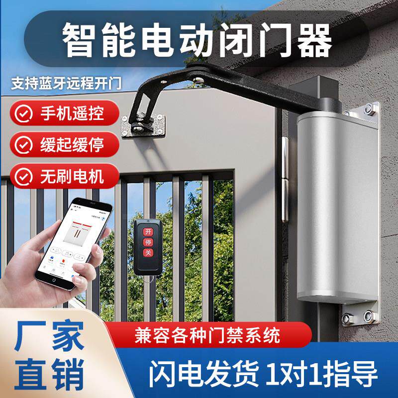电动闭门器别墅门禁小区门侧装自动开门机远程开门室外防水关门器