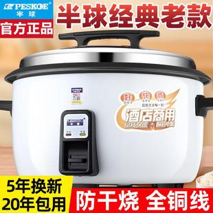 半球电饭锅商用大容量食堂6人家用8L13升18升23升28升45L特大20人