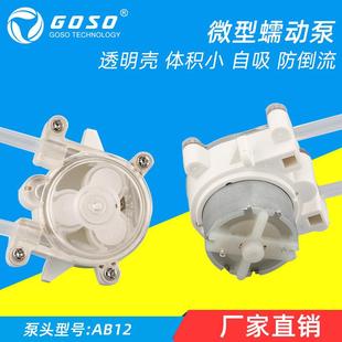 6V微型蠕动泵滴定泵滴流泵水族实验室胶管泵抽料抽水泵自吸泵抽水