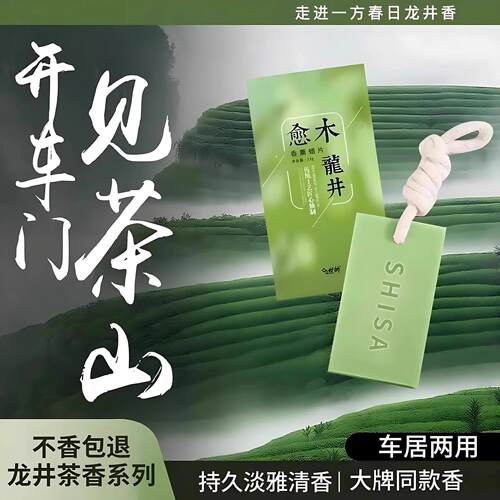 龙井香薰蜡片衣柜卧室无火香薰晨雾愈木龙井茶香香氛挂件持久留香