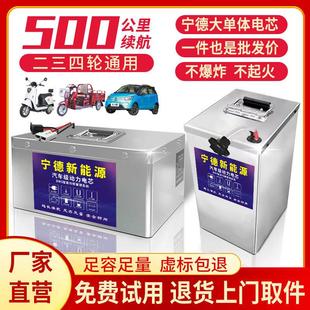 宁德全新二三四轮磷酸铁锂电池瓶48v60v72v外卖快递大容量电动车