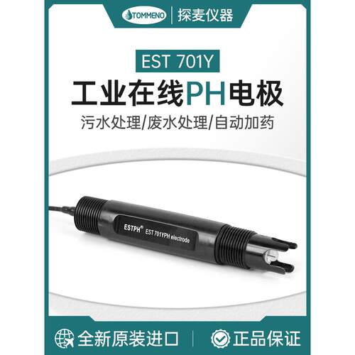 工业在线Ph计电极探针Est701Y方便水质酸碱值检测传感器覆合电极
