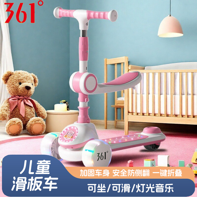 361兒童滑板車可坐可騎1-3歲送禮