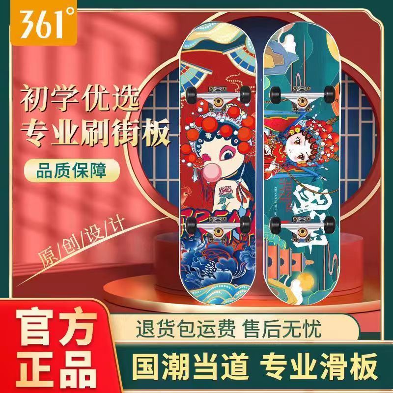 361°成人兒童男女國風雙翹滑板