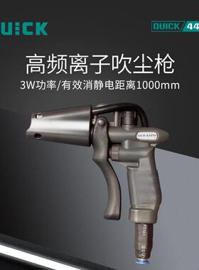 QUICK快克445F高频离子吹尘枪直流型吹尘枪