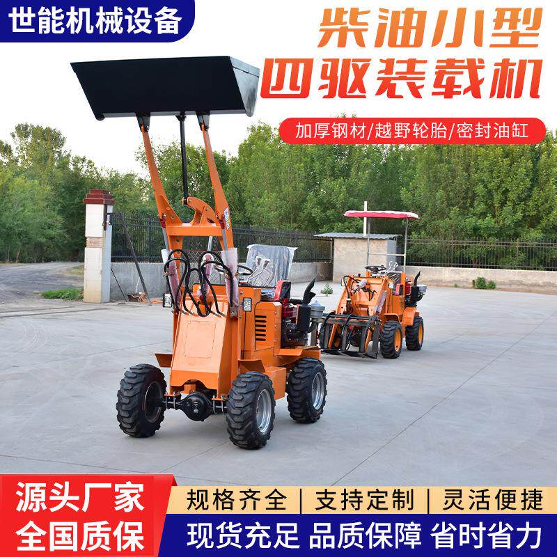 柴油四驱小型铲车农用养殖场清理建筑工地垃圾清运小型柴油装载机