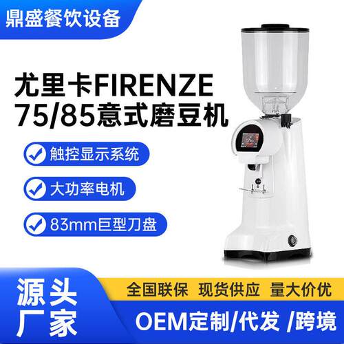 EUREKA尤里卡Firenze75/85商用意式磨豆机咖啡定量研磨机85mm刀盘