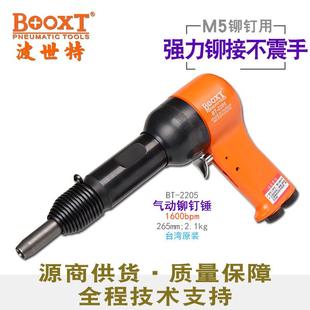强力 2205工业级航空实空心铆接冲击气动铆钉锤 台湾BOOXT直供