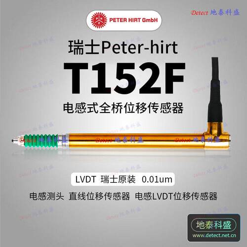瑞士笔式LVDT位移传感器T152FT152VT152PT152L