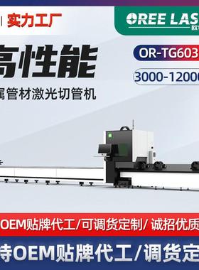 欧锐金属管材激光切割机3000W方管圆管割管机圆形钢管激光切管机