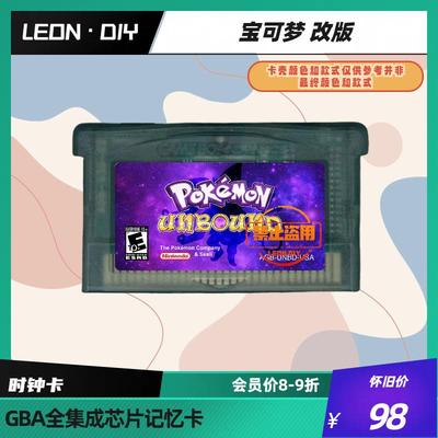 包邮 gbasp gba掌机 口袋妖怪 宝可梦 中文版 无界 漆黑的魅影 等