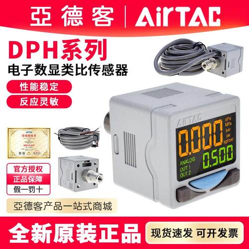 台湾亚德客模拟量输出电子式负压数显真空压力表DPHN2/3 DPHP2/3