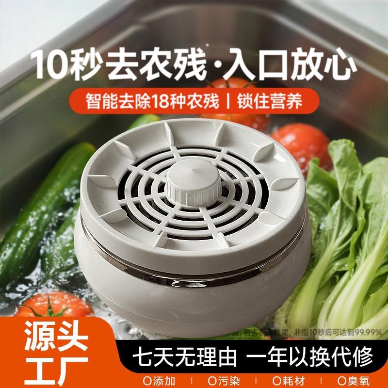 跨境无线果蔬清洗机清洁净化器食材清洗机家园水果除菌农残洗菜机