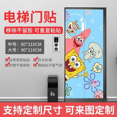 海绵宝宝电梯门贴纸入户电梯井防水装饰美化贴纸创意定制自粘贴画