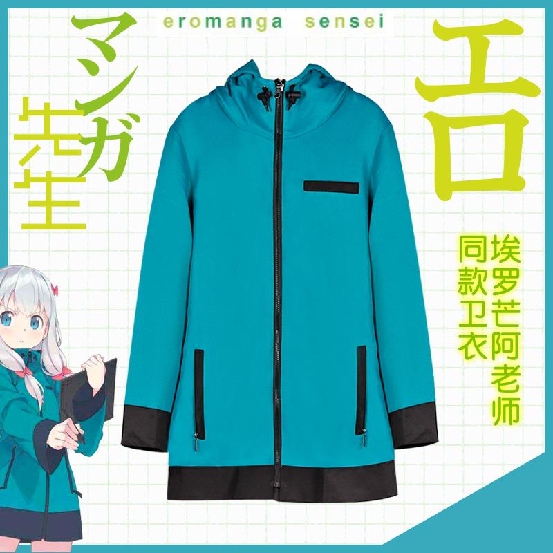埃罗芒阿老师 宽松长款居家服 我的妹妹黄漫和泉纱雾同款cos外套