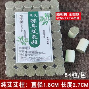 艾柱三年陈纯艾灸柱加粗艾草艾柱短艾灸盒随身家用石磨艾绒条