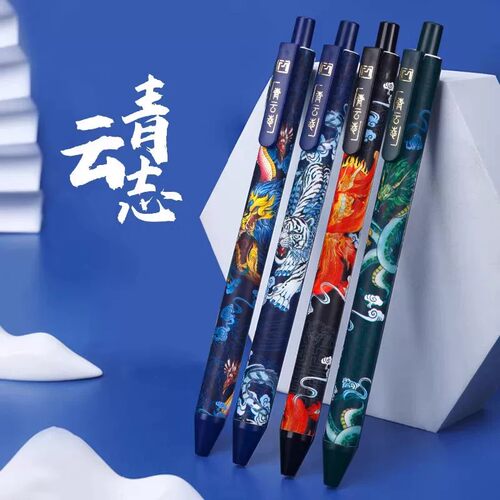 国潮青云志按动0.5黑中性笔