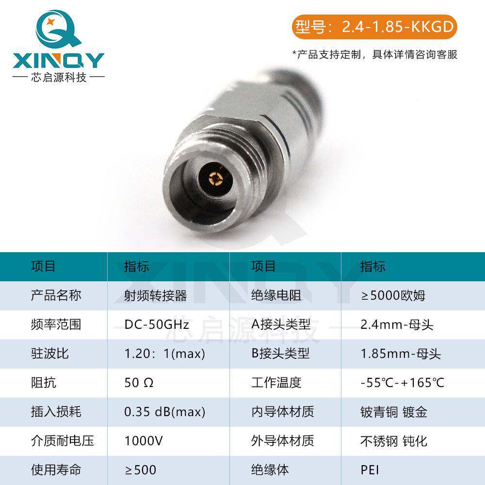 INQY不锈钢频转X接器50G高频转接头2射.4转1.85外螺内EKS孔转接器