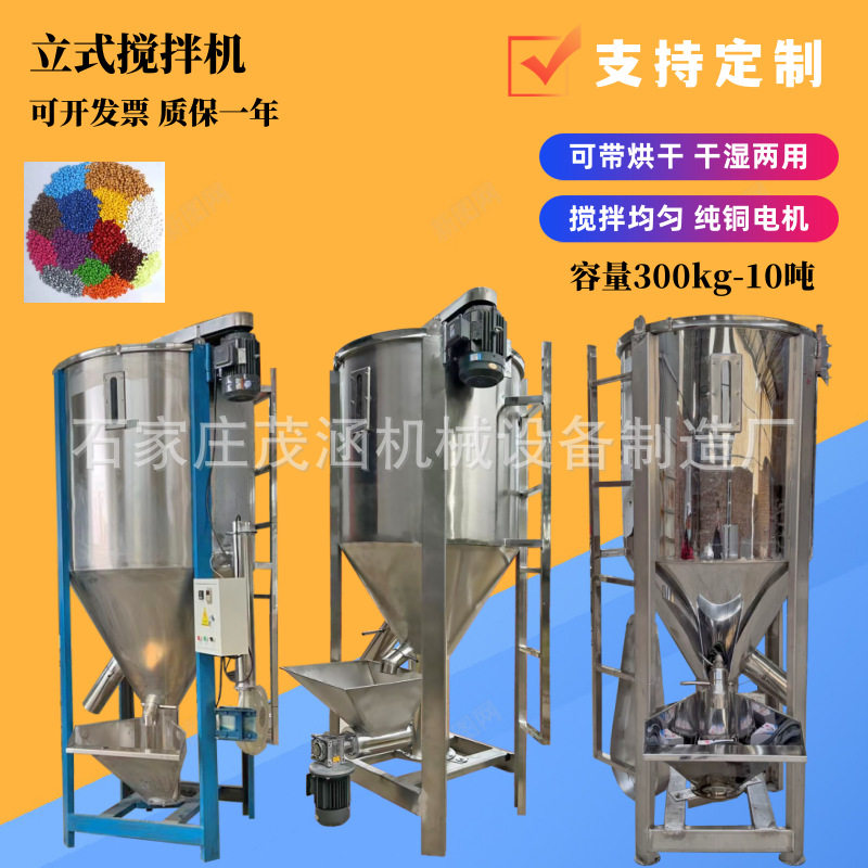 塑料颗粒搅拌机大型烘干立式混料机破碎料不锈钢拌料机色母混色机