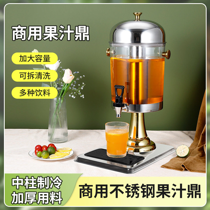 不锈钢果汁鼎商用果汁桶饮料机自助冷饮机果汁机榨汁机水桶奶茶桶