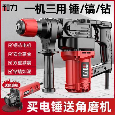 和力大功冲率电锤电镐电钻工用程多功能工业级击钻XZT凝重锤型家