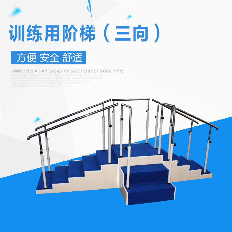 QJ-FTI-02 训练用阶梯(三向)扶梯 下肢上下楼步行站立训练