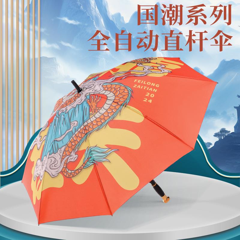 创意国潮文风雨伞创风道具伞全自动开合长国潮风雨柄伞中国杆系列