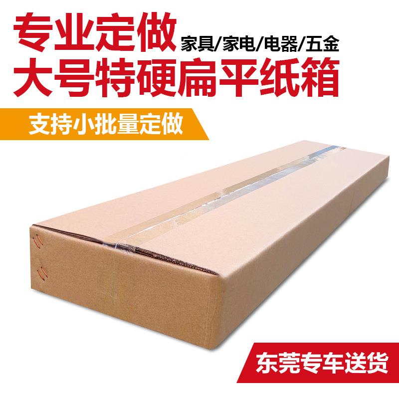 长条纸箱子打装家具厚纸箱中封箱-长箱盒纸箱包纸快递发货箱