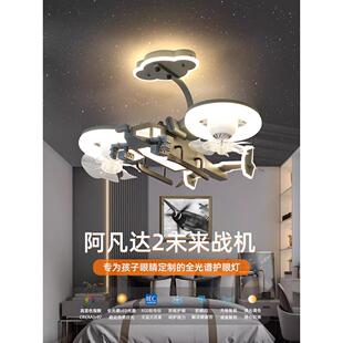 飞机风灯扇380儿童房卧室灯男孩飞模型电扇灯全光谱护眼机房间吊