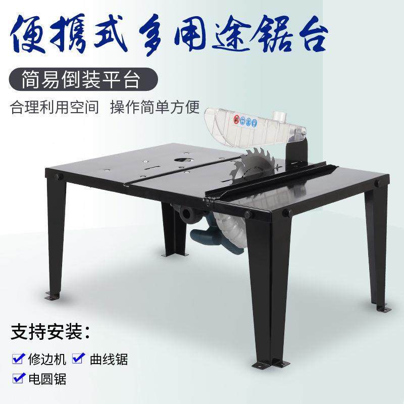 木工工作台多功能锯便携家用推台SCQ电圆锯修倒边机曲线锯装式台