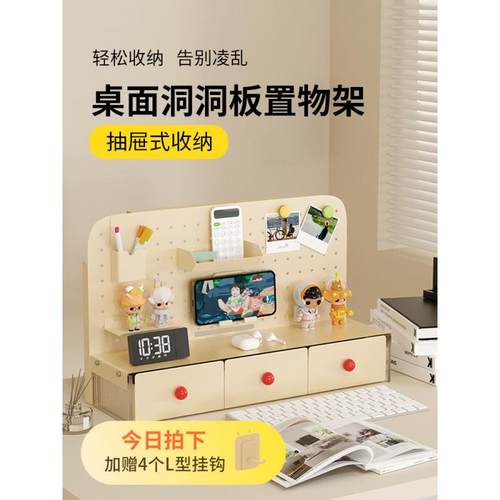 置物板架桌上洞洞桌面收纳书桌多盒功能收纳办公室FXW简约整架理