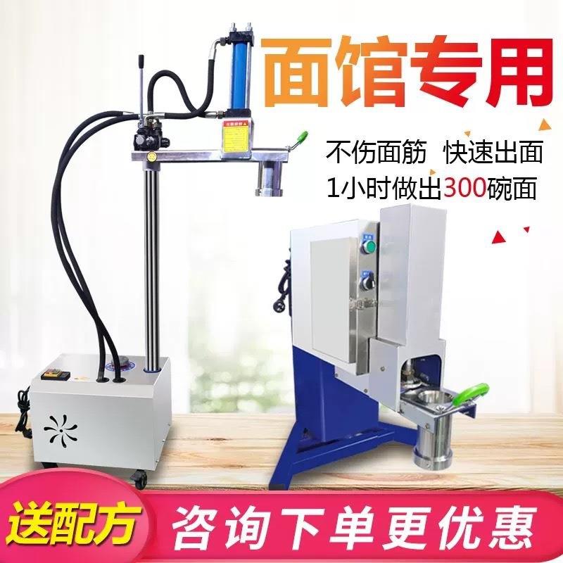 液压拉面机商用全自动饸烙面机压冷面机日式面条机电动饸饹面机器