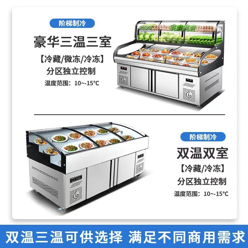三温控阶三点菜烧烤冰箱展示柜冷藏柜冷冻保梯鲜明89637档饭店摆