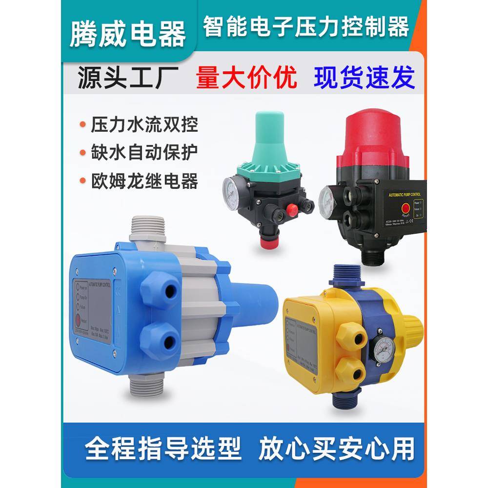 增压水泵控制器全自动电子压力开关水流智能开关自动抽水启停开关