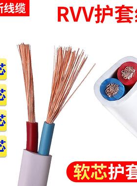 家用电线ZR-RV2V2*1.5/护./4/6TKM平方白色软套线双5芯电源线