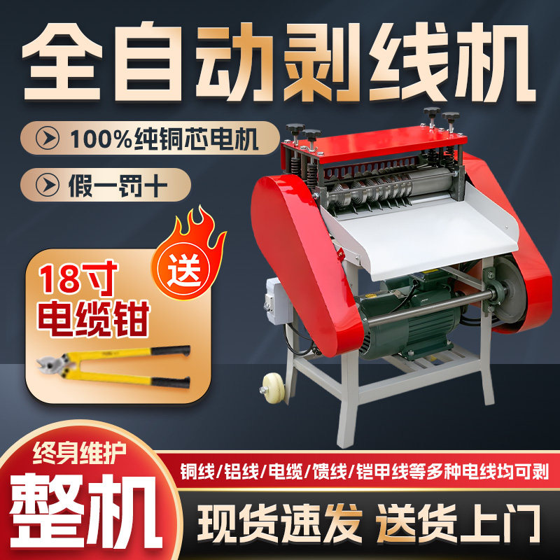 全自动剥线机废铜线家用剥线皮机扒线皮机电动旧电线铜线剥皮