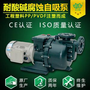 江苏塑自吸排泵厂家美宝塑料防腐JBV自吸泵污料品质保障售后完善