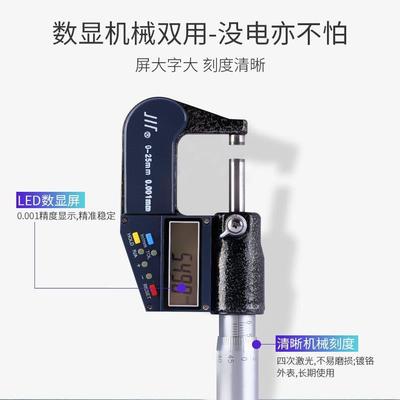 成量电子外千分0-25-50QLImm精度0.001数分显千分尺杠径尺杆微米
