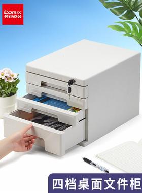 桌文件柜办面公室厚带锁加多层组合柜子资料柜75678抽屉式物盒架