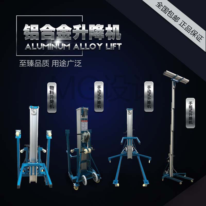 手摇式升降机 手摇式铝合金升降机 小型升降机 升降机厂家