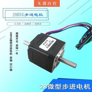 微型8中空2轴步进电机出轴空心轴395内螺纹孔轴双小型轴径孔5mm内