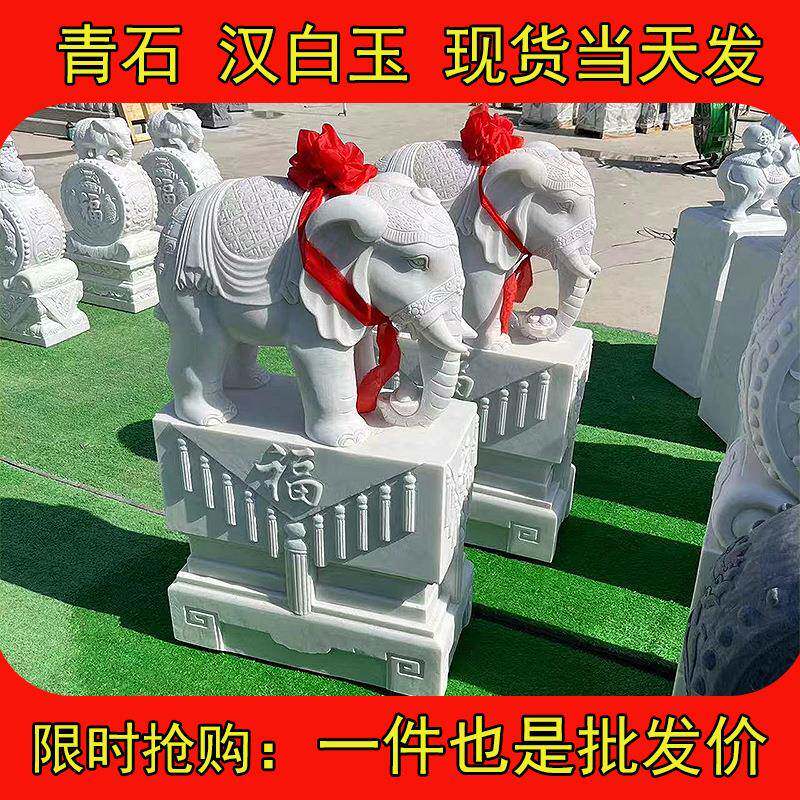 石玉雕大象一对汉白青石院家用口公司别墅招财庭门花岗岩摆UIN件