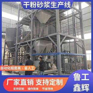 干粉万砂浆生产设备厂家442全套石膏站腻子预拌保温搅拌生粉产线2