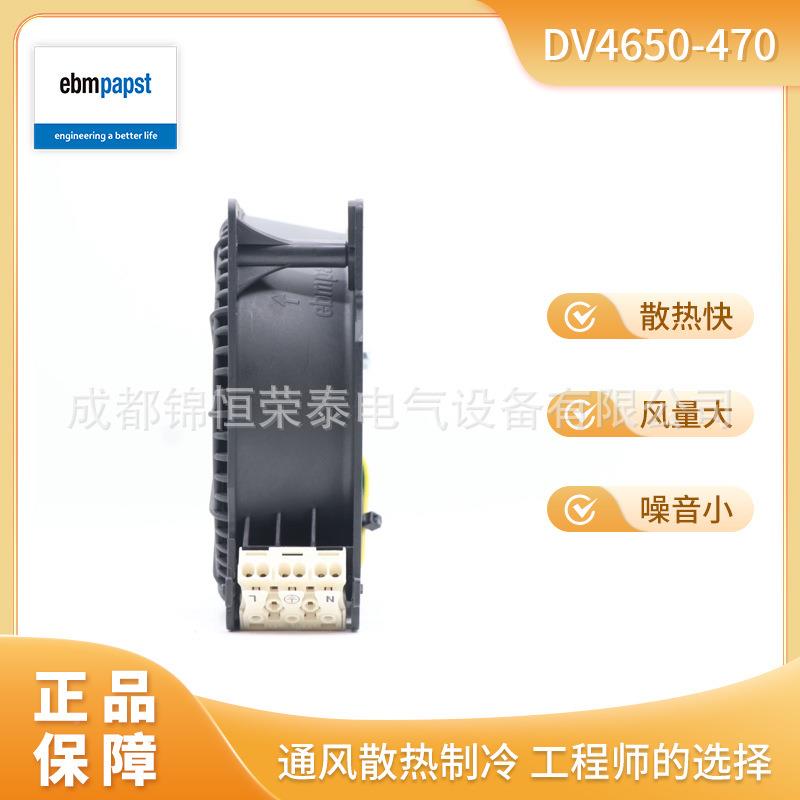 DV4650-470p德国empast威图机散热b风柜扇1207901238mm工业轴流风