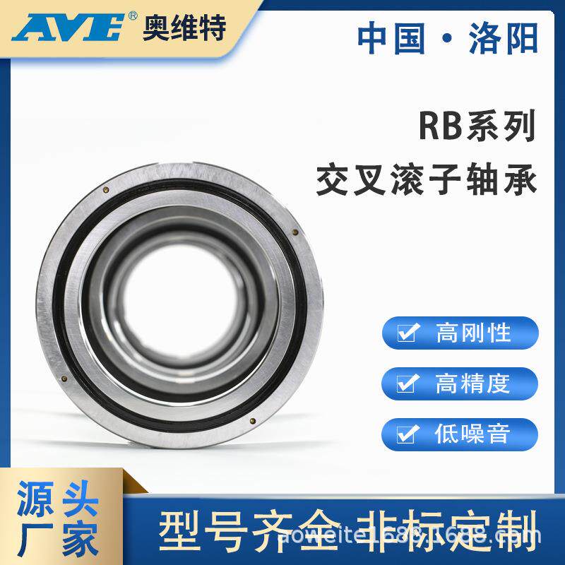 RB1201交叉滚械子轴承洛阳密轴BQJ承工厂机手臂十字交叉滚柱轴6精