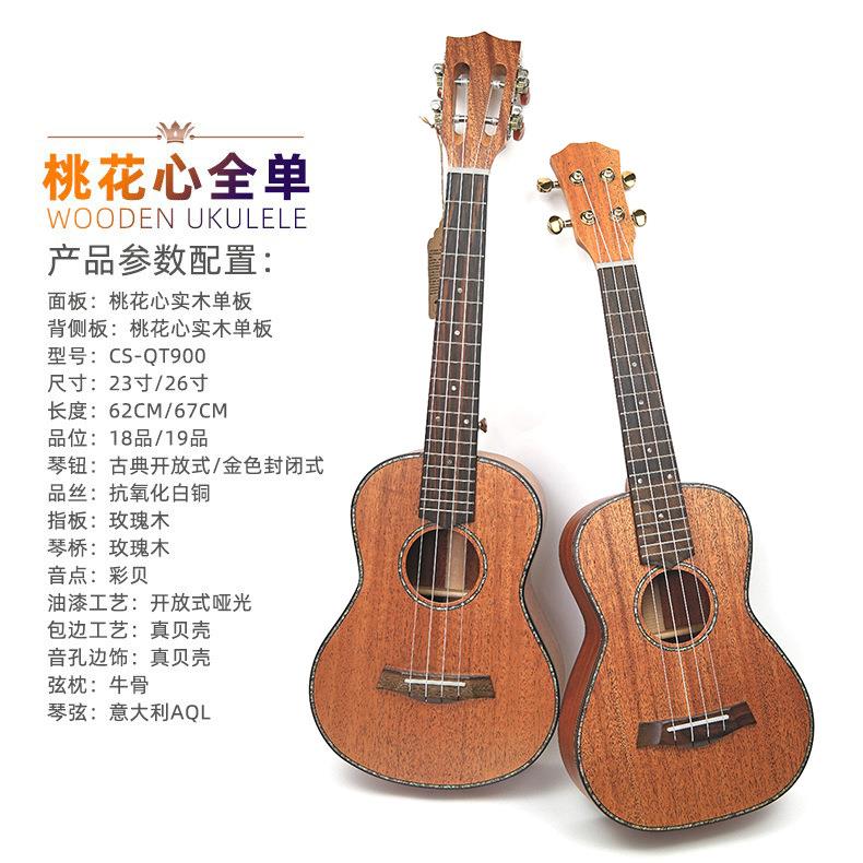 23/26寸桃花芯u心单板全单CS-QT900尤克里kule里le克丽丽小吉乌他