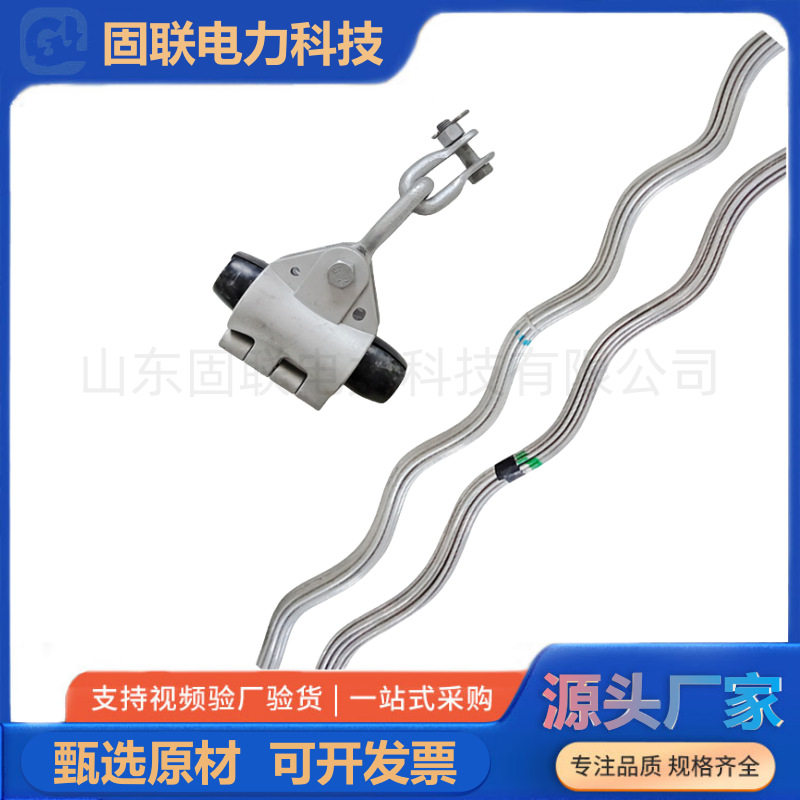 单/双悬挂点预绞式悬垂线夹 ACJ-300-14.0mm金具串 铝合金材质 K