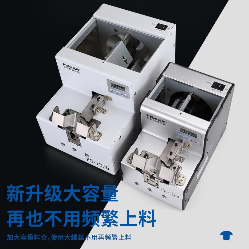 品尚螺丝机手持式转圆盘排列机送料器信号数据打螺丝机全自动