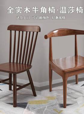 实木RAE休牛椅角椅靠背椅椅现代简约餐子家用洽谈凳子闲书桌椅温