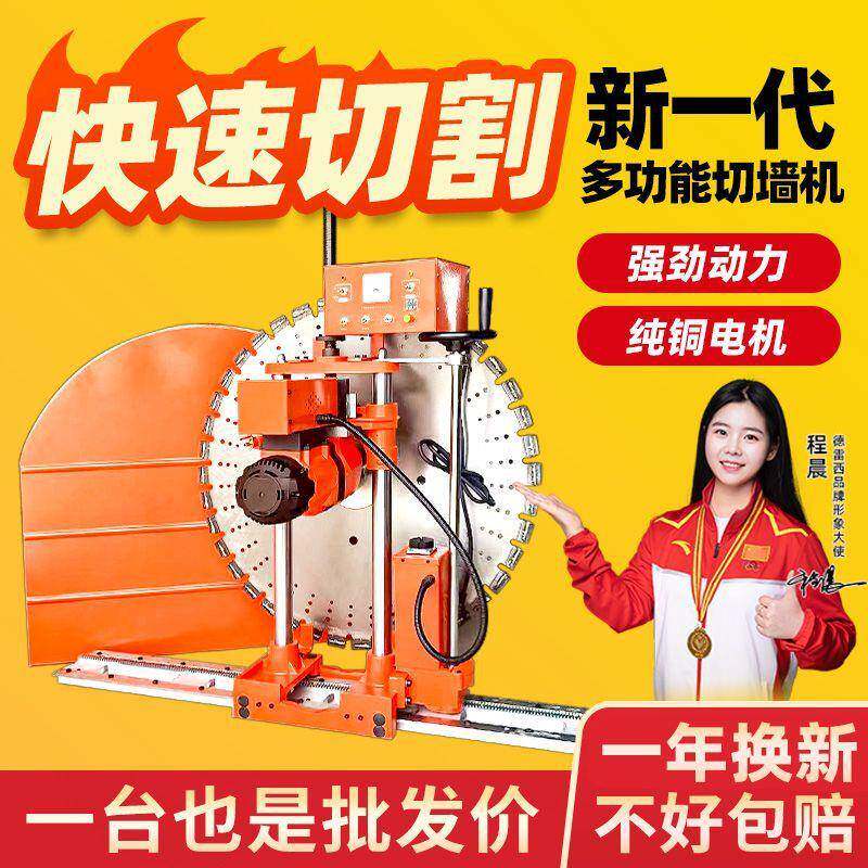 切机钢筋墙混凝土墙壁切割MXQ机全墙自动电动大率墙锯开机功开门